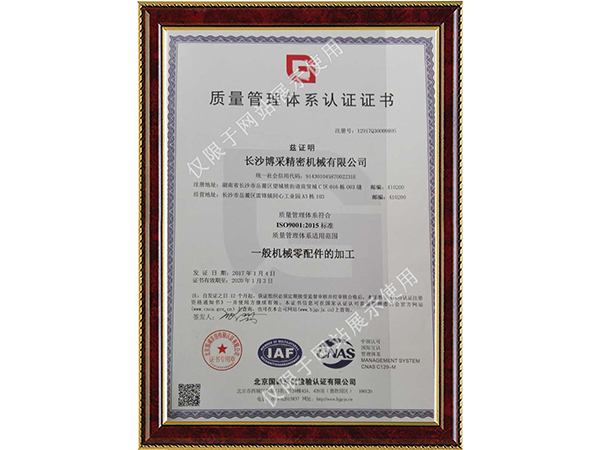 质量管理体系认证证书