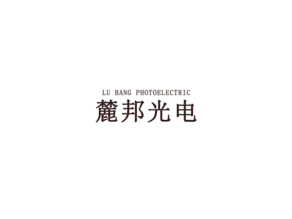 麓邦光电
