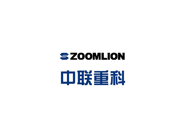 中联重科